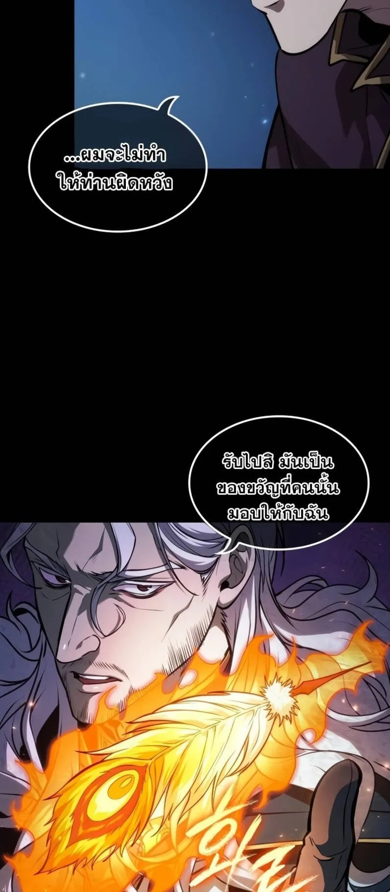 The Last Adventurer ตอนที่ 13 หน้า 60