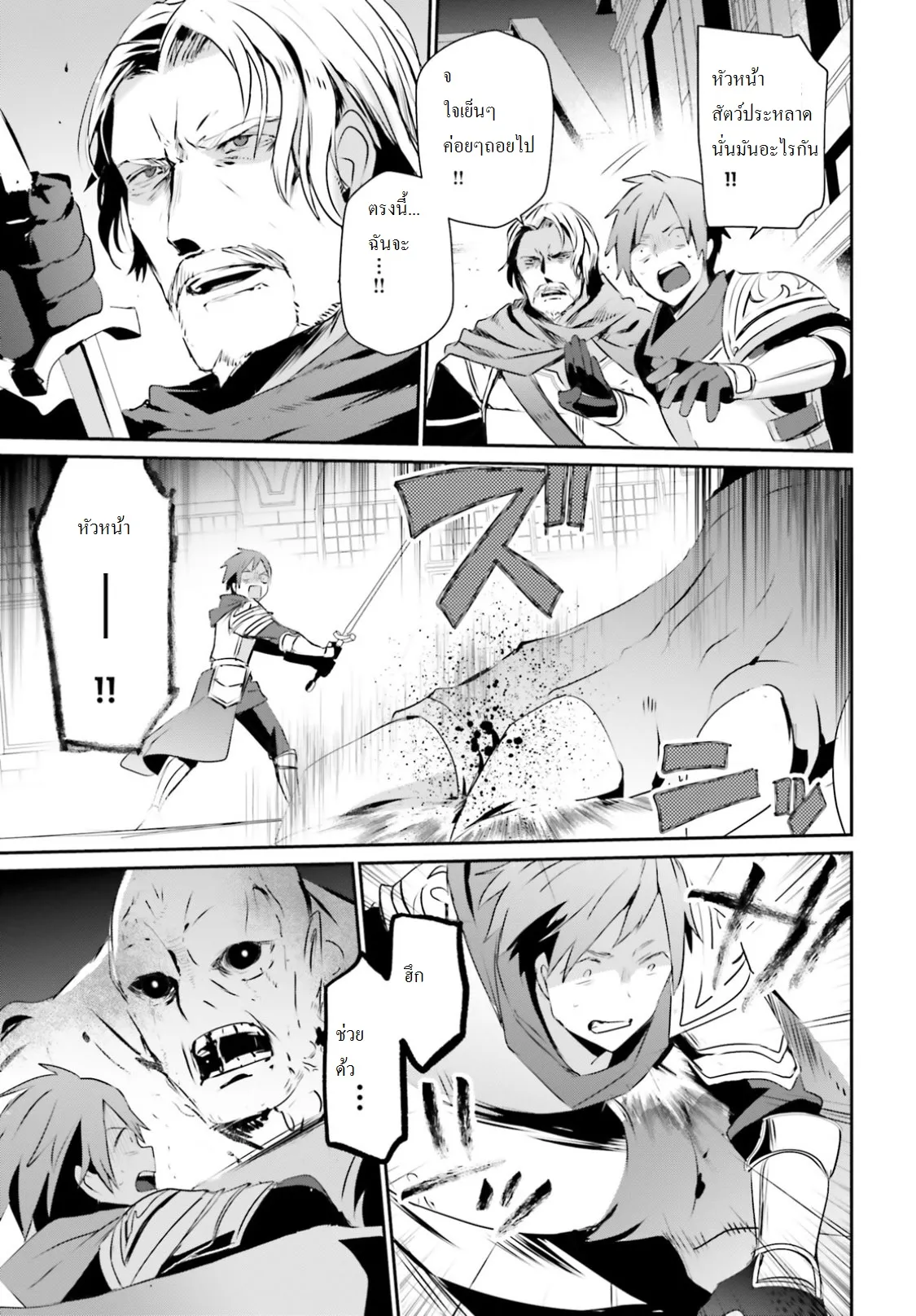 Kage no Jitsuryokusha ni Naritakute ตอนที่ 5 หน้า 19