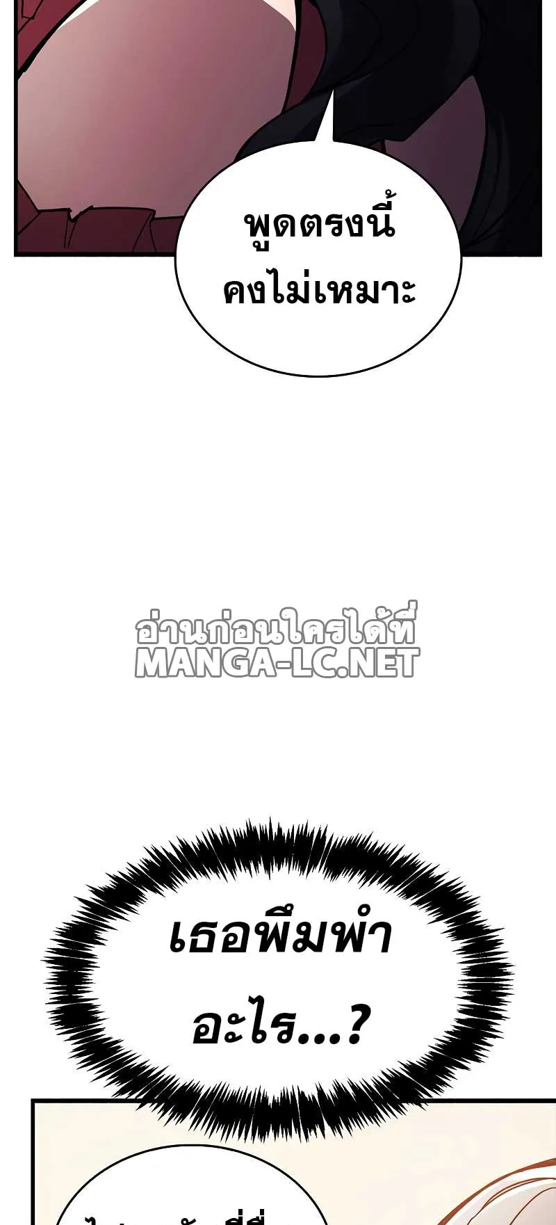The Player Hides His Past ตอนที่ 38 หน้า 61