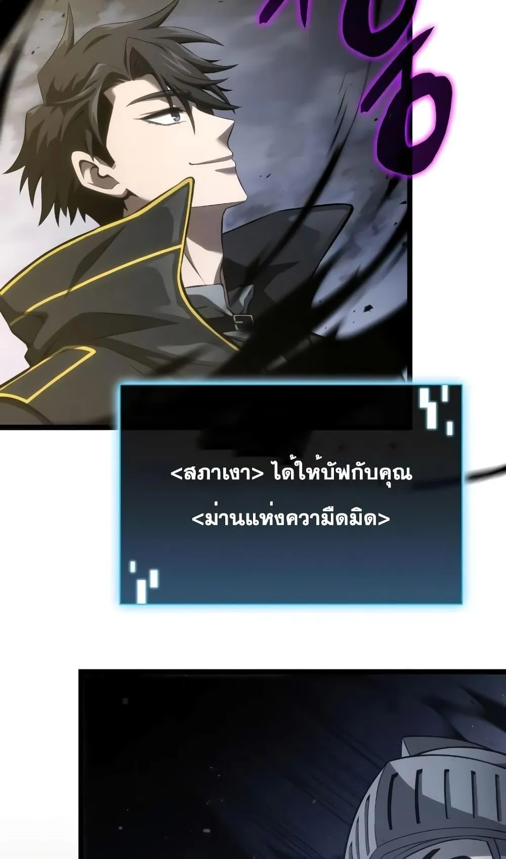 Insanely-Talented Player ตอนที่ 10 หน้า 79