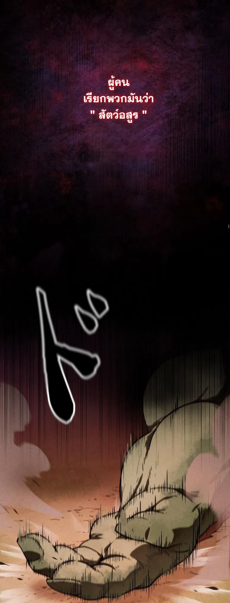 Revenge on the Tyrant Dragon ตอนที่ 1 หน้า 9