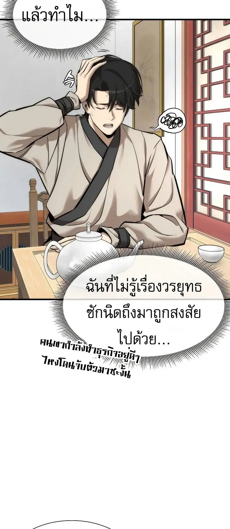 A Regressor’s Tale of Cultivation ตอนที่ 6 หน้า 19