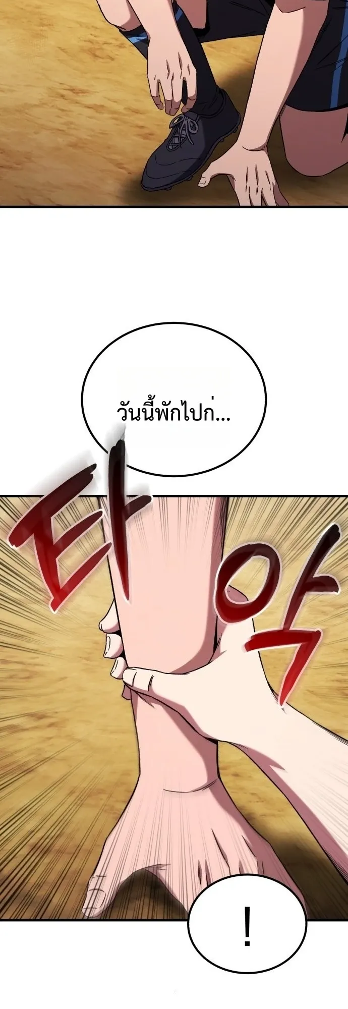 The Genius Midfielder’s Passes Are Special ตอนที่ 1 หน้า 133