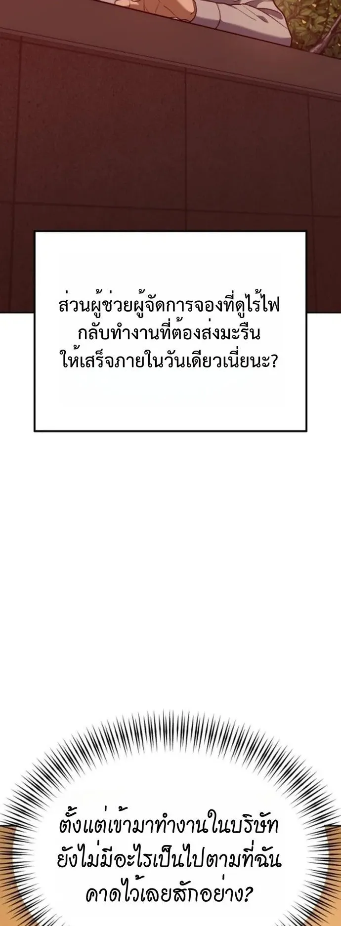 The Art of Leaving Work on Time ตอนที่ 2 หน้า 132