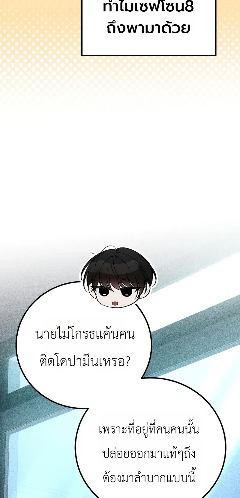 The Apocalypse Needs a Pro ตอนที่ 5 หน้า 36