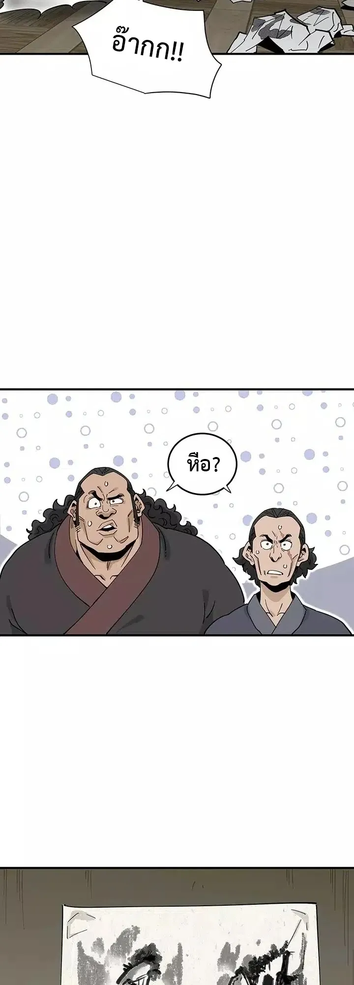 Memoir of the Legendary Scholar ตอนที่ 2 หน้า 64