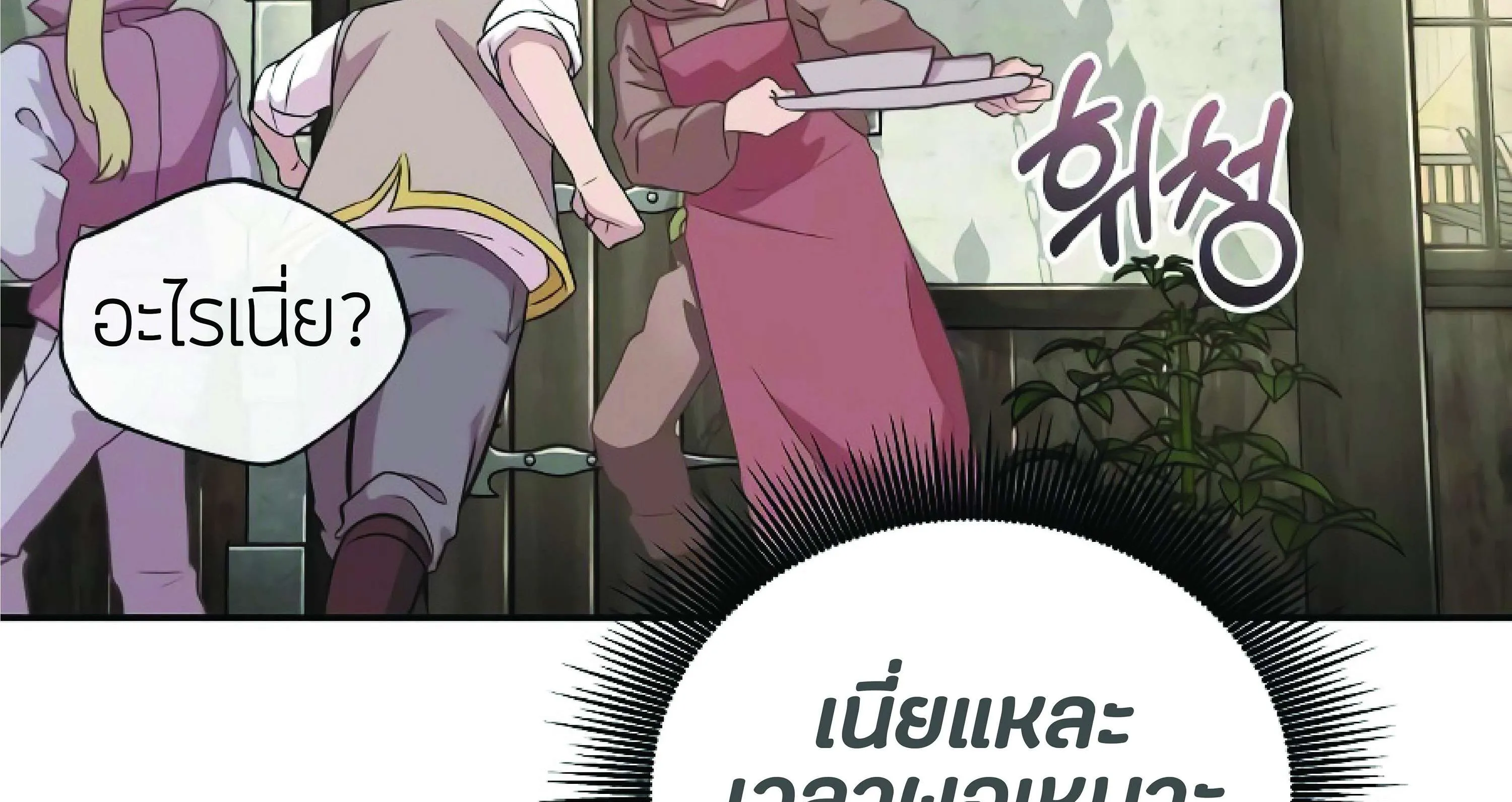 The Heavenly Demon Can’t Live a Normal Life ตอนที่ 3 หน้า 207