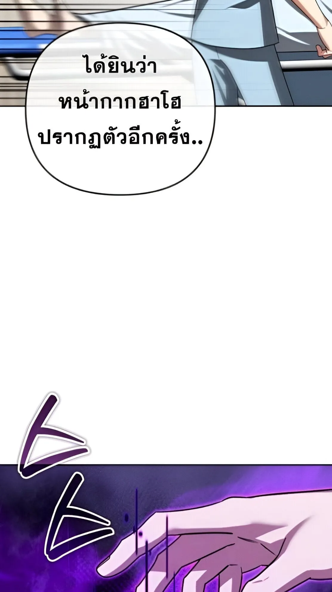 Sovereign of the Infinite Clones ตอนที่ 34 หน้า 98