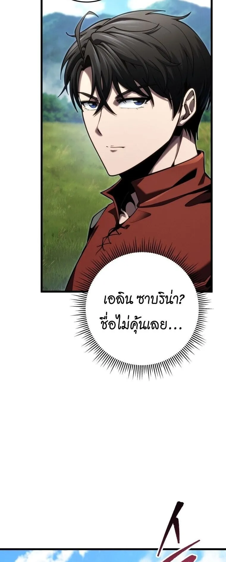 A Dragonslayer’s Peerless Regression ตอนที่ 88 หน้า 5