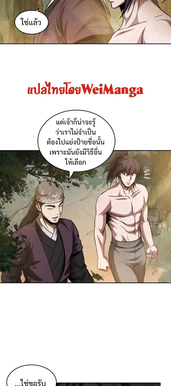 Nano Machine Chapter 49 หน้า 55