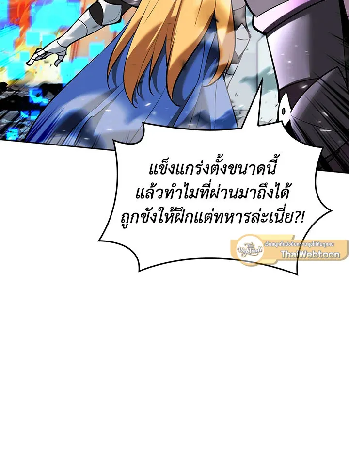 Overgeared ตอนที่ 234 หน้า 118