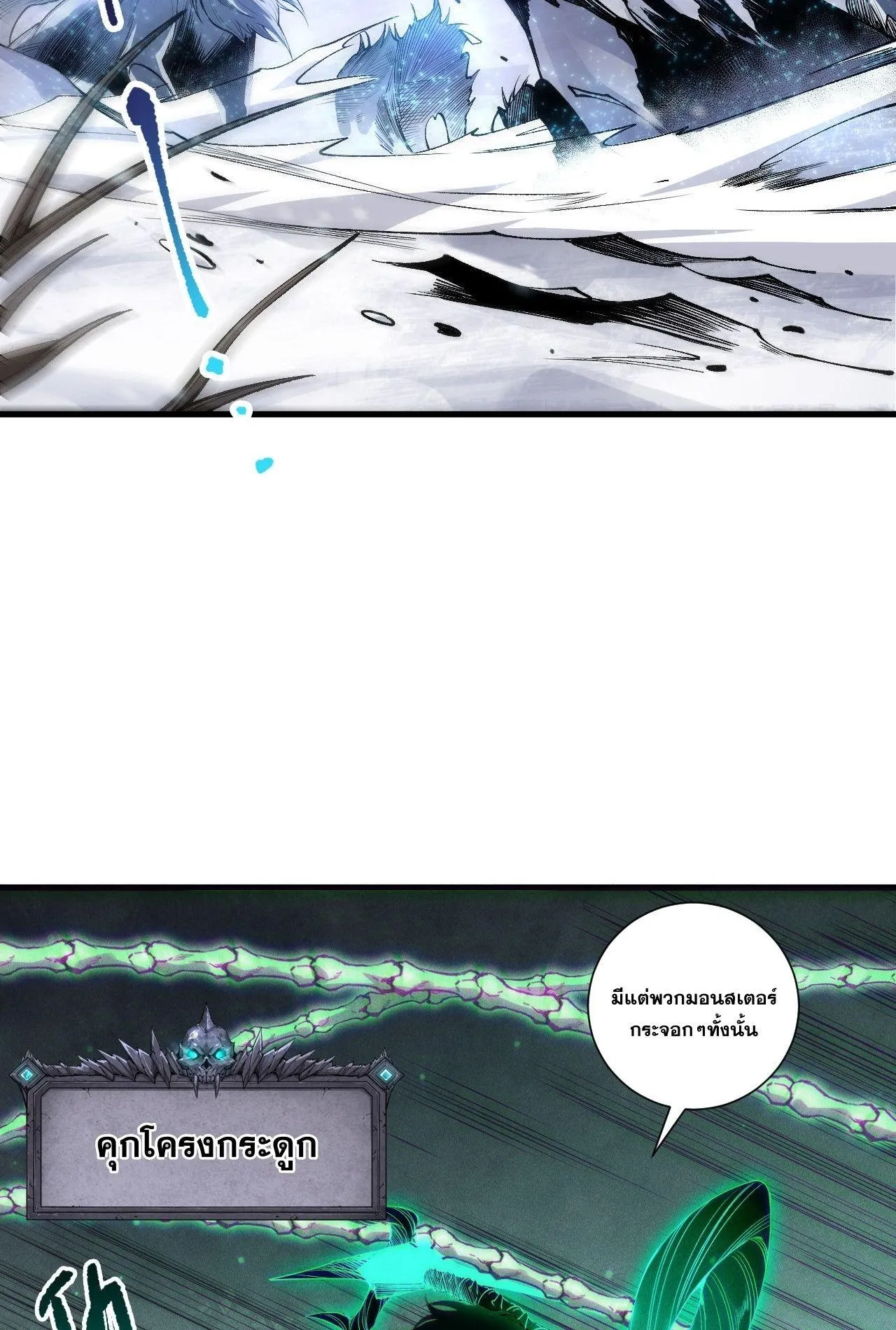Disastrous Necromancer ตอนที่ 238 หน้า 36