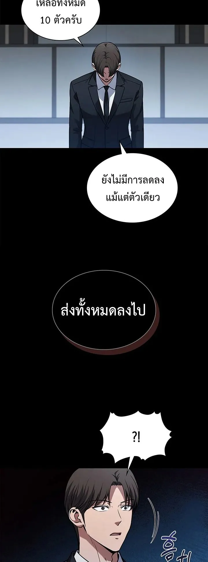 How to Survive Restructuring ตอนที่ 9 หน้า 12
