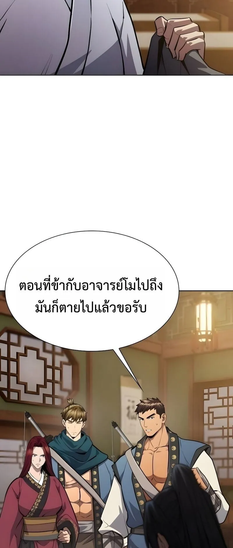 Regression of the Yong Clan Heir ตอนที่ 51 หน้า 41