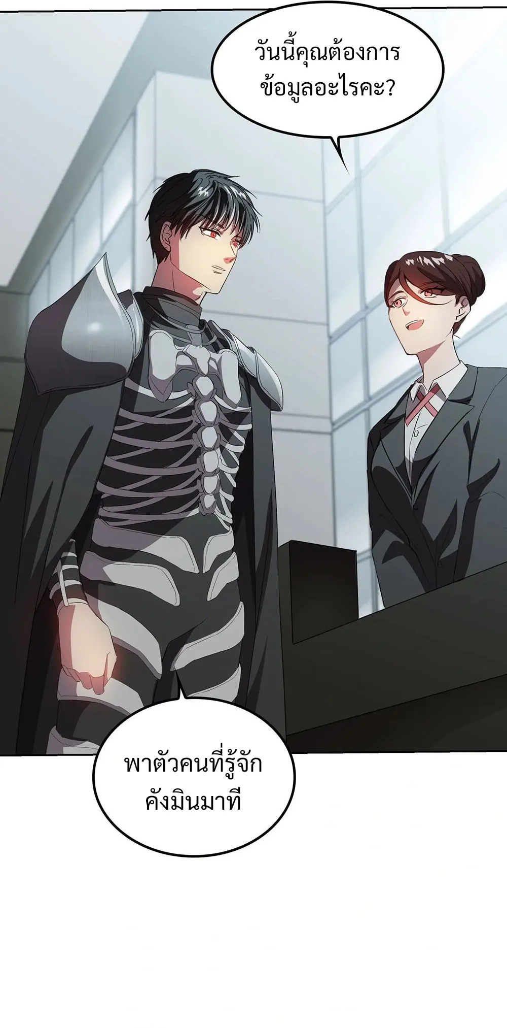 The Iron-Blooded Necromancer Has Returned ตอนที่ 3 หน้า 4