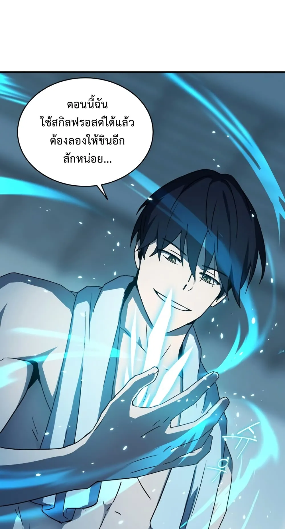 Return of the Frozen Player ตอนที่ 7 หน้า 47