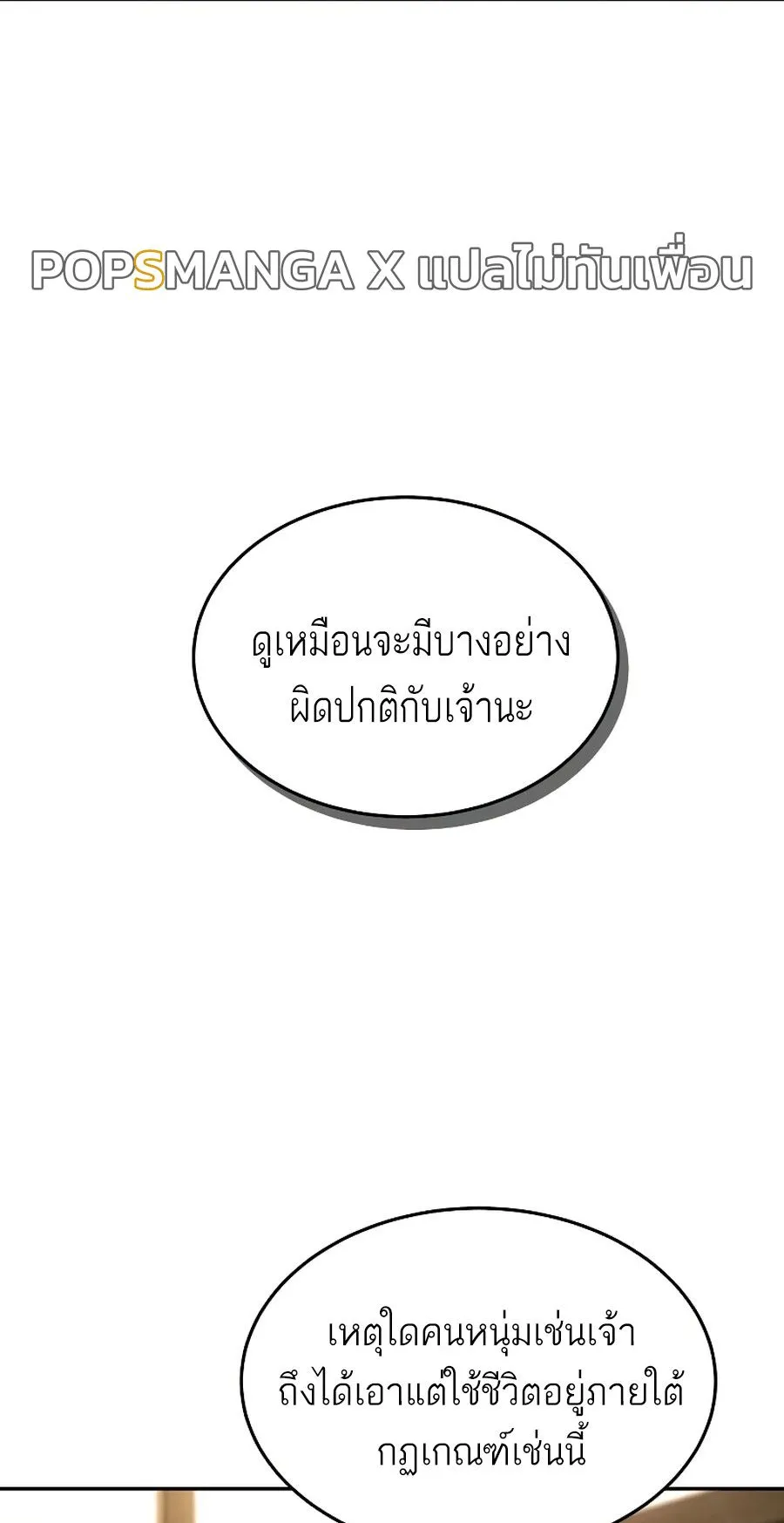 Absolute Dominion ตอนที่ 10 หน้า 25