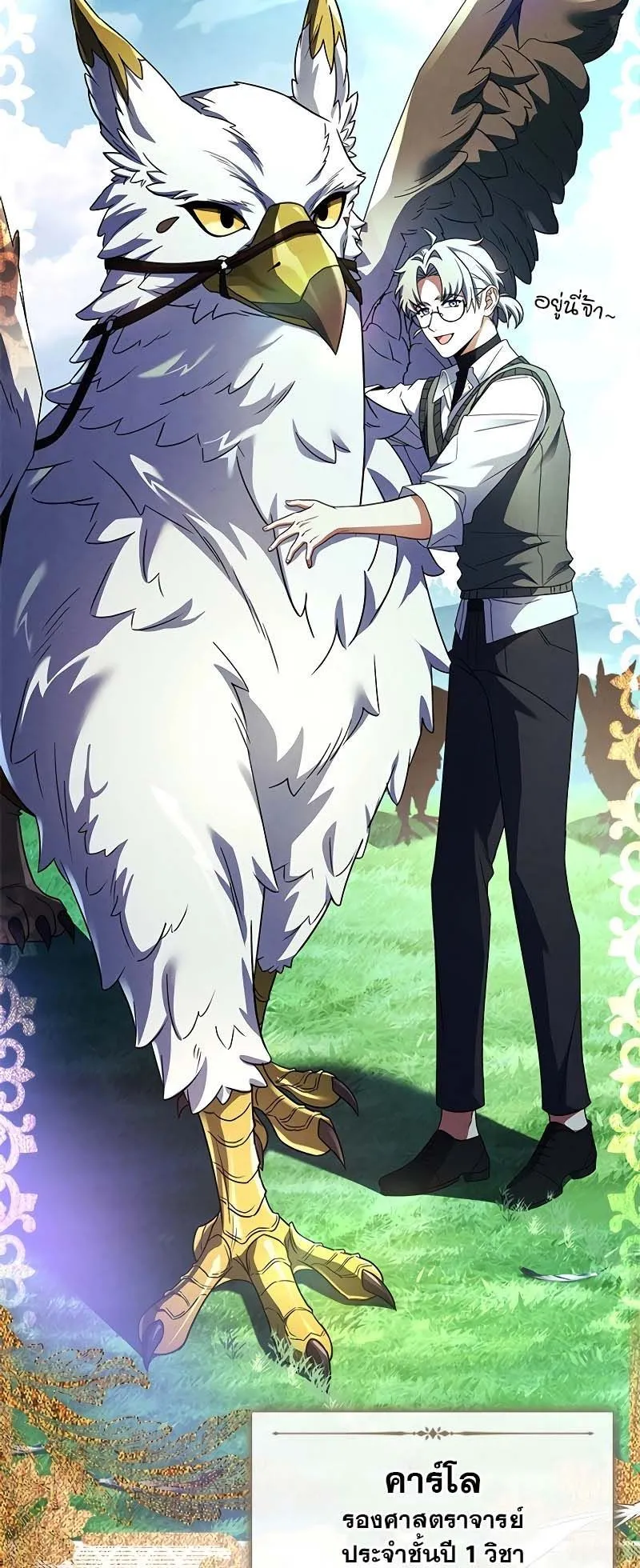 The Legendary Hero is an Academy Honors Student ตอนที่ 13 หน้า 8