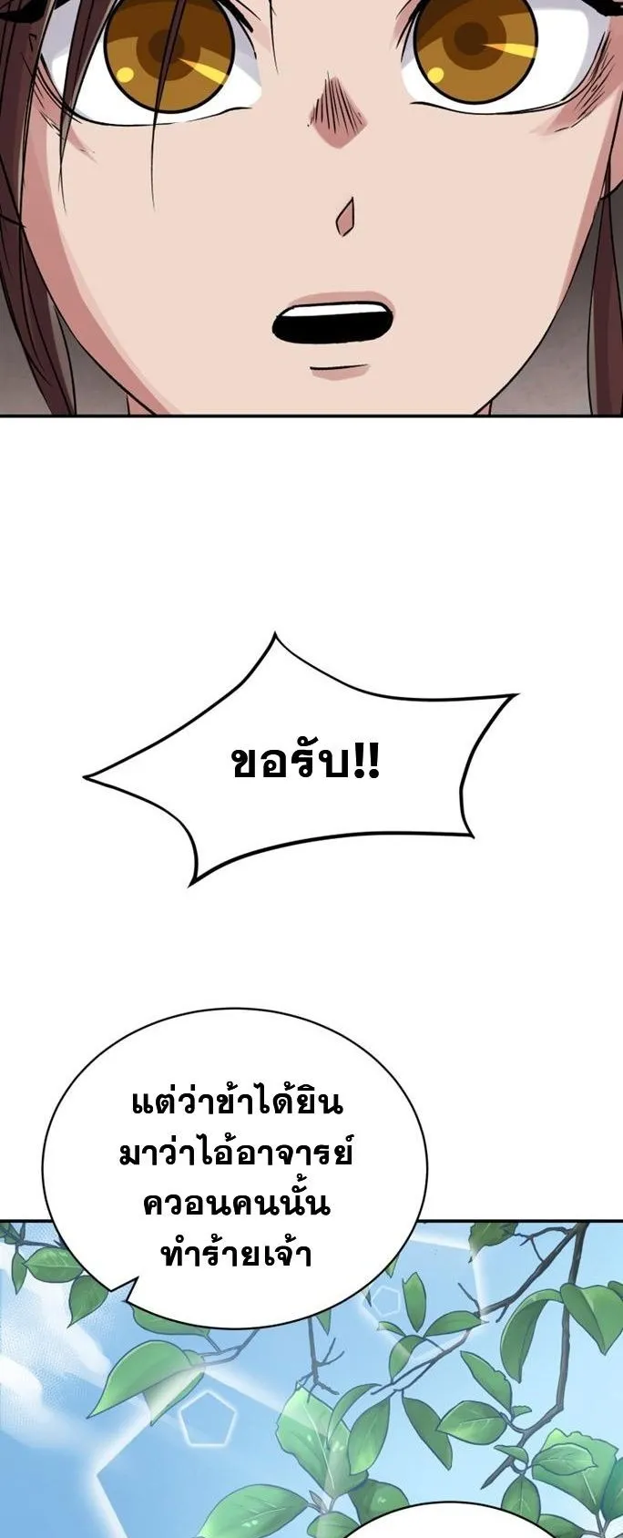 The Heavenly Demon Will Turn the World Upside Down ตอนที่ 4 หน้า 58