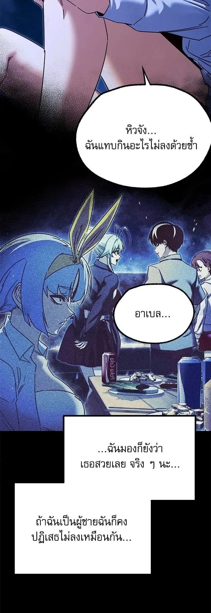 I Took Over The Academy With a Single Sashimi Knife ตอนที่ 49.1 หน้า 52