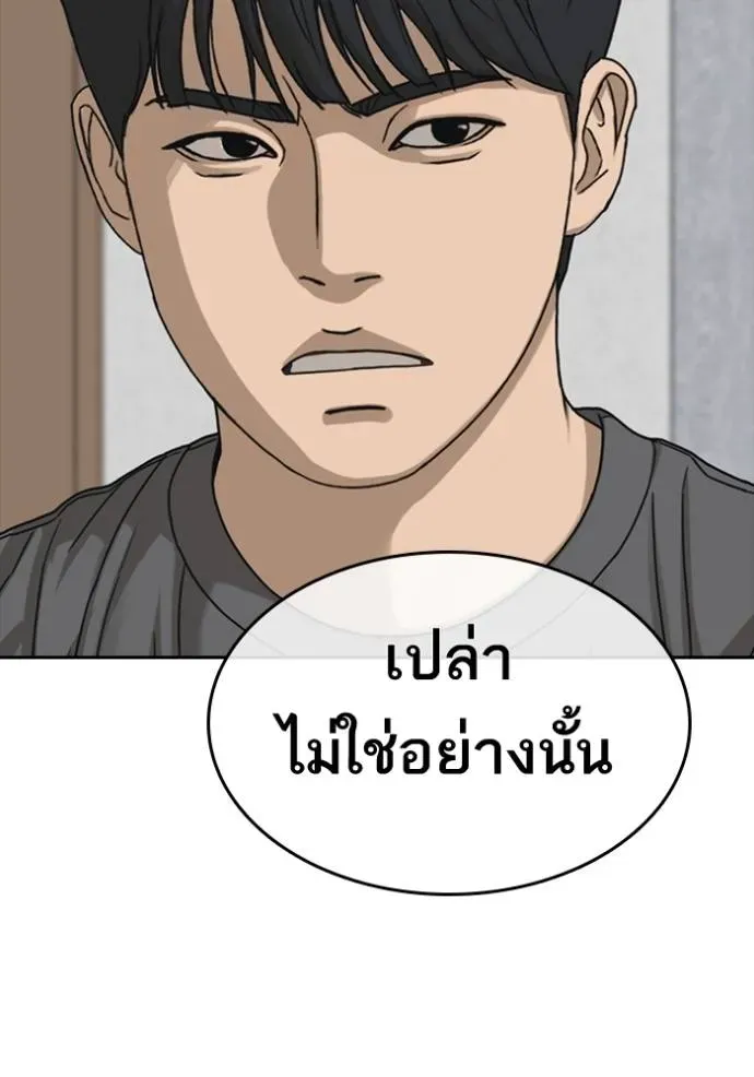 Loser Life 2 ตอนที่ 47 หน้า 13