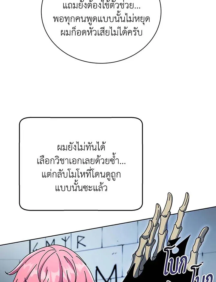 Necromancer Academy’s Genius Summoner Chapter 56 หน้า 81