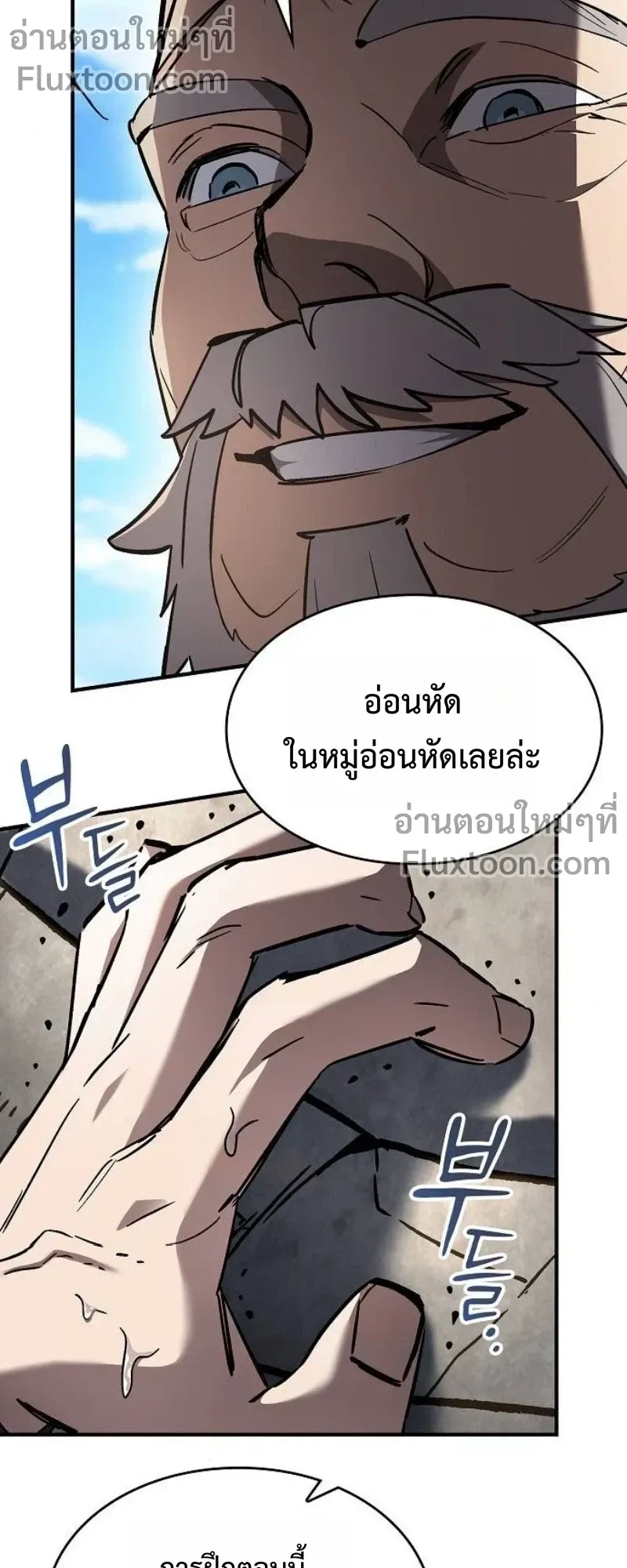 The Sword-Eating Swordmaster ตอนที่ 7 หน้า 45