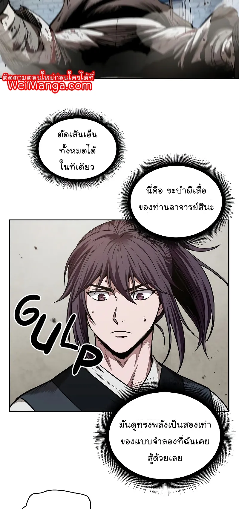 Nano Machine Chapter 65 หน้า 44
