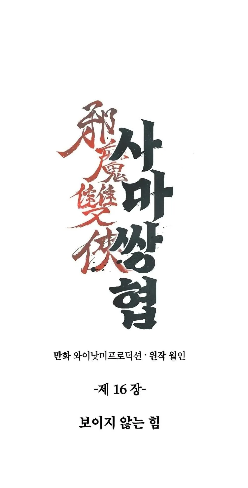 The Twin Swords of the Sima ตอนที่ 16 หน้า 17