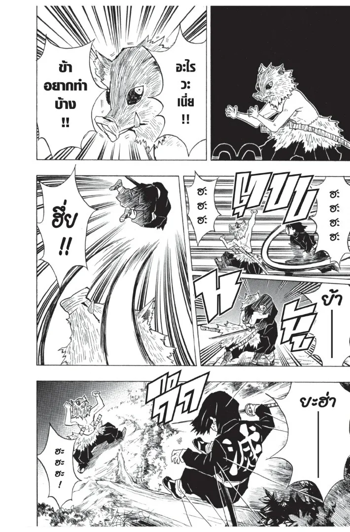 Kimetsu no yaiba ตอนที่ 26 หน้า 102