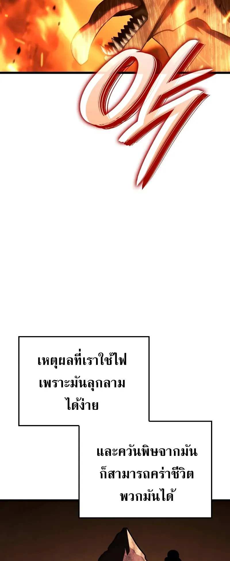 Revenge of the Iron-Blooded Sword Hound ตอนที่ 111 หน้า 67