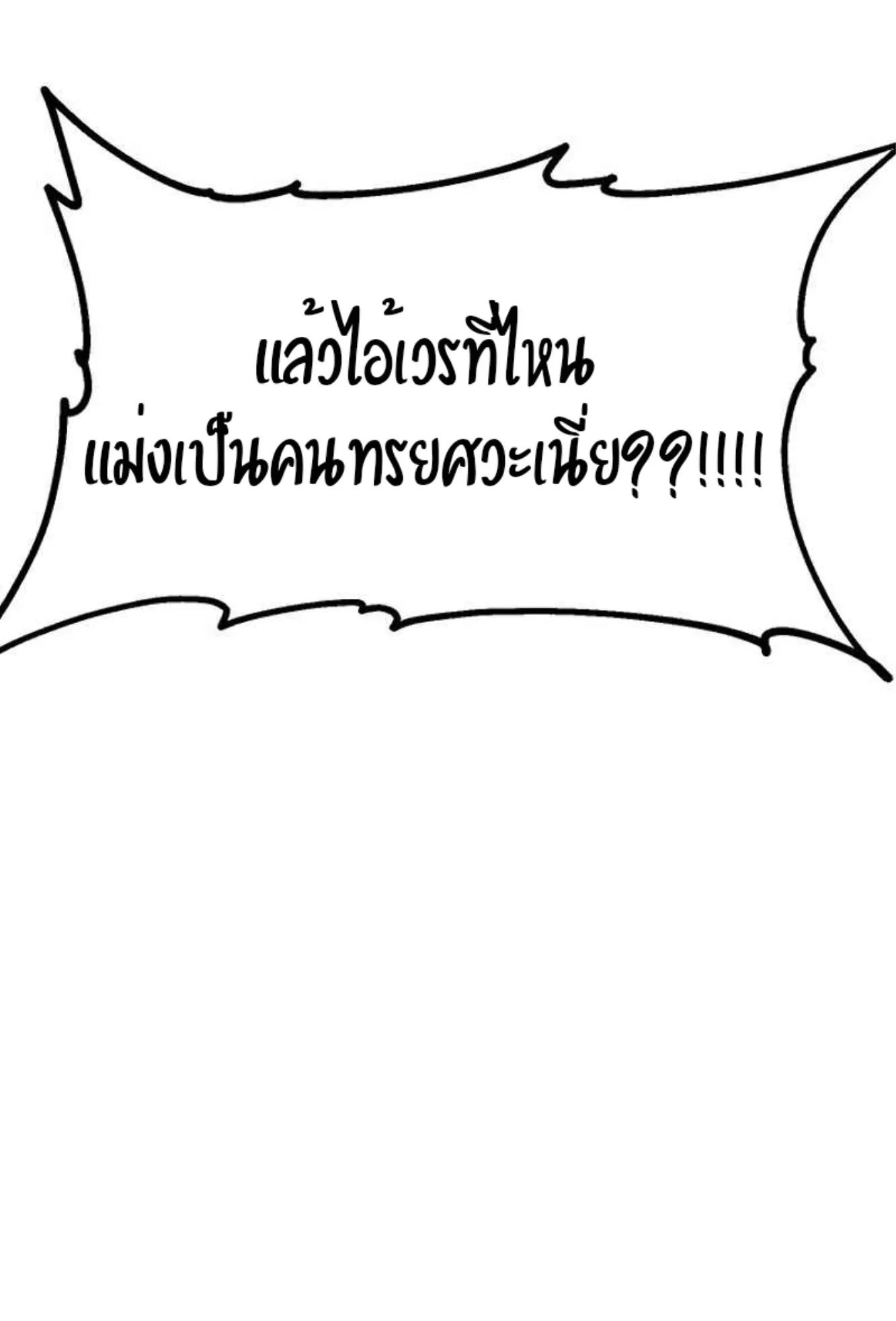 SSS-Class Suicide Hunter ตอนที่ 26 หน้า 19