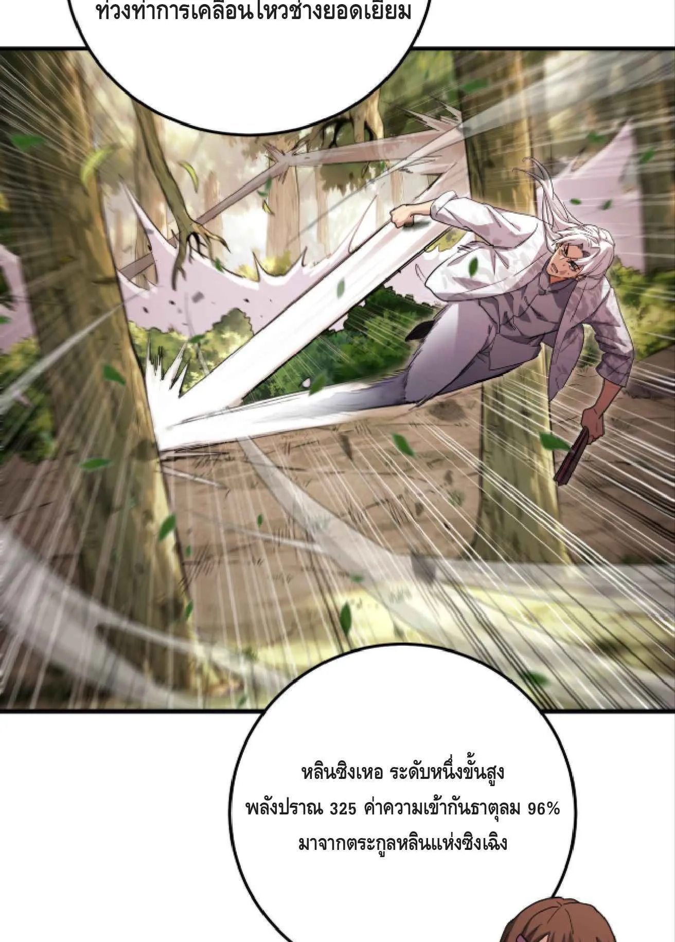 High Martial Arts: Sweeping Through Three Thousand ตอนที่ 15 หน้า 49
