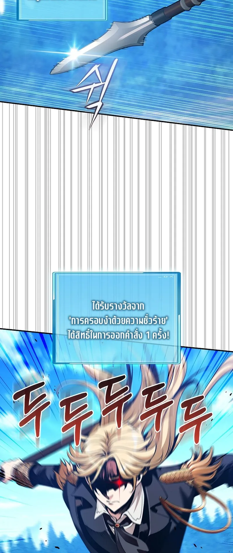 Fated to Be Loved by Villains ตอนที่ 17 หน้า 38