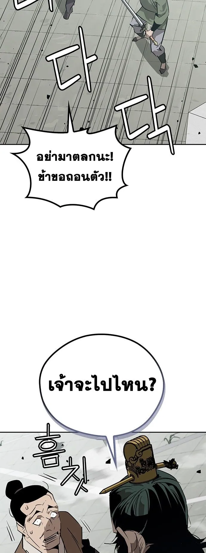 Wild West Murim ตอนที่ 33 หน้า 84