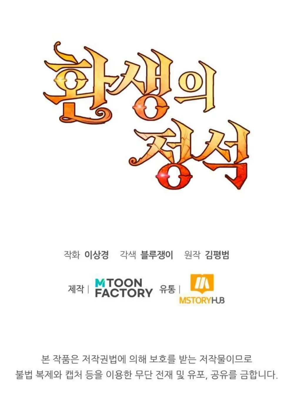 Standard of Reincarnation ตอนที่ 10 หน้า 119