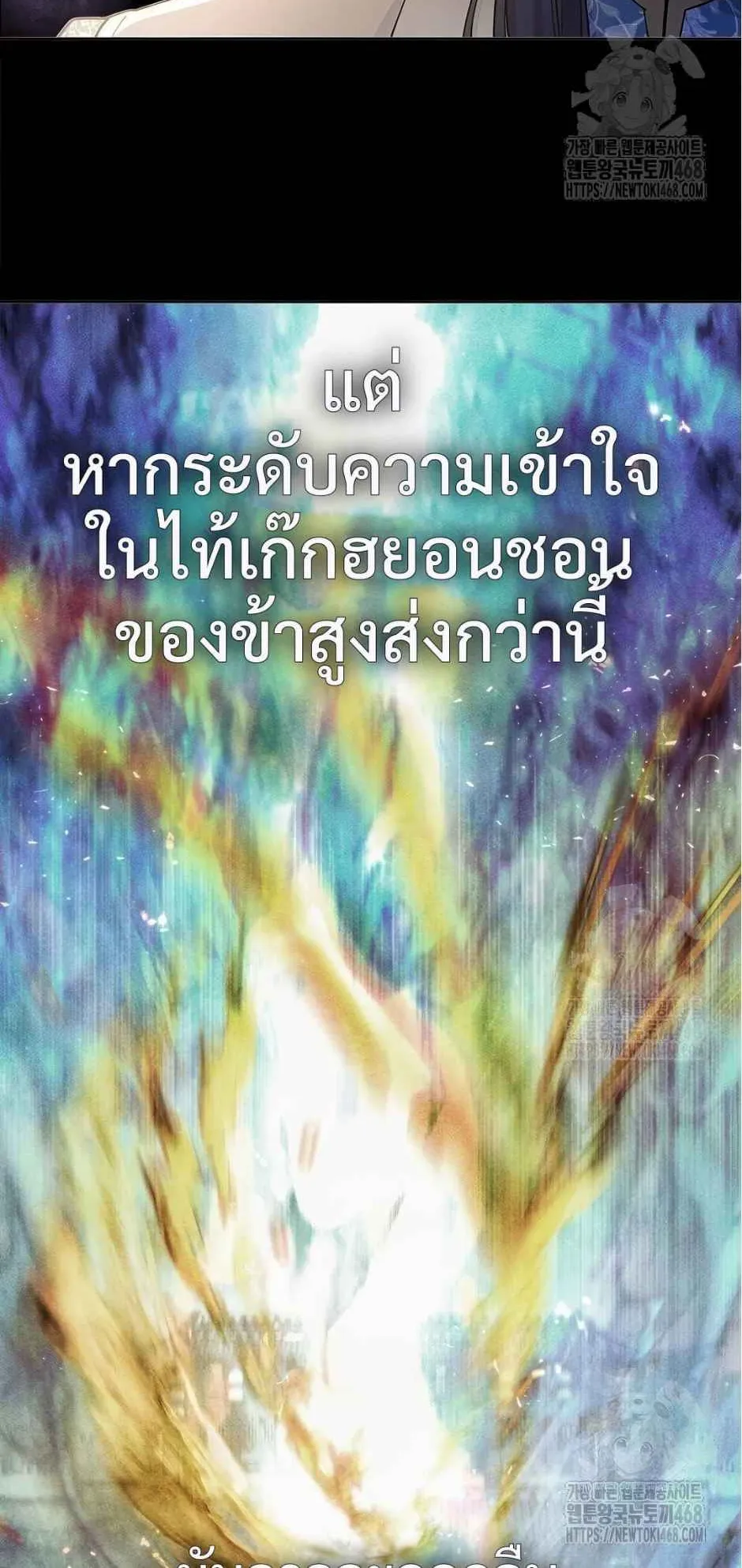 Regression of the Yong Clan Heir ตอนที่ 22 หน้า 14