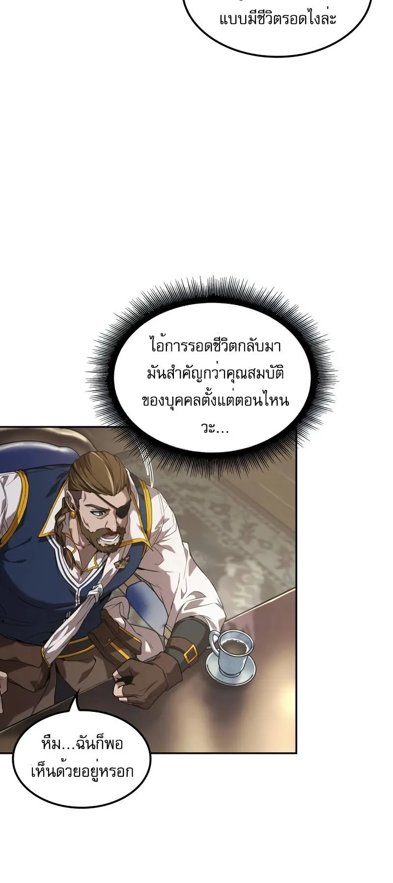 The Last Adventurer ตอนที่ 2 หน้า 43