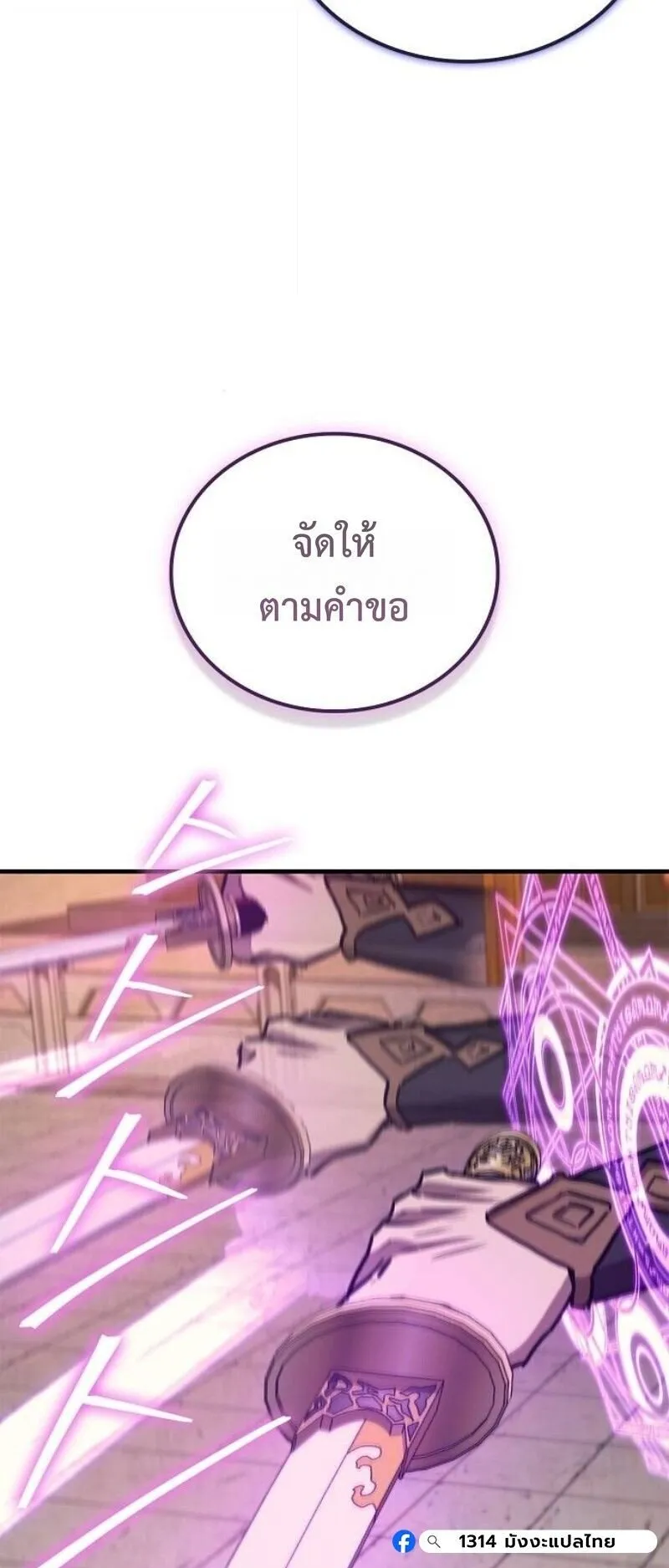 The Demonic Cult Instructor Returns ตอนที่ 38 หน้า 57