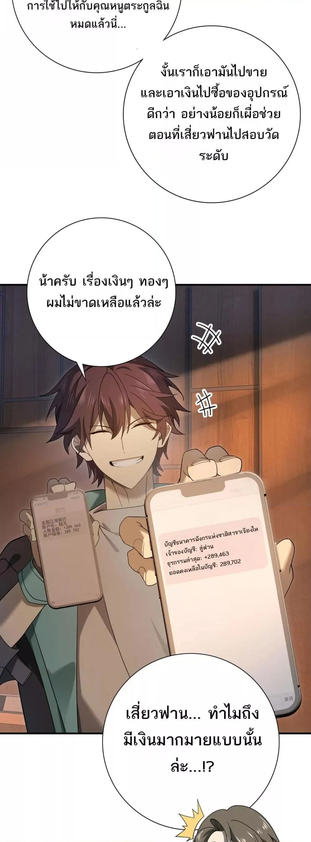 I am Drako Majstor ตอนที่ 10 หน้า 15