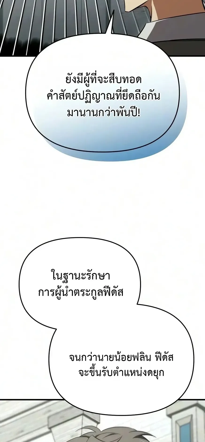 The Seventh Prince Wants to Bail ตอนที่ 12 หน้า 52