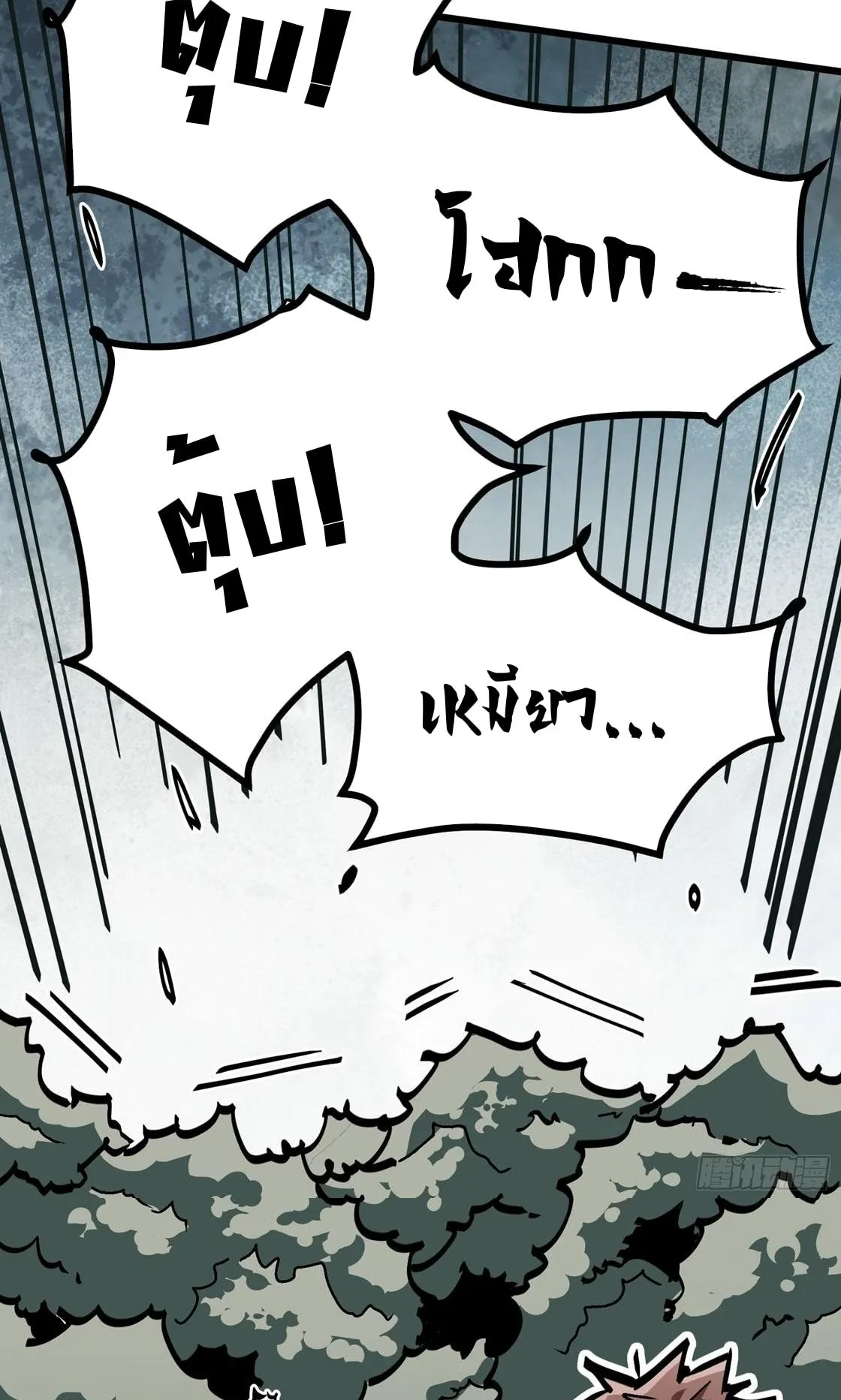 Immortal Fairy, Please Listen to My Explanation ตอนที่ 5 หน้า 26