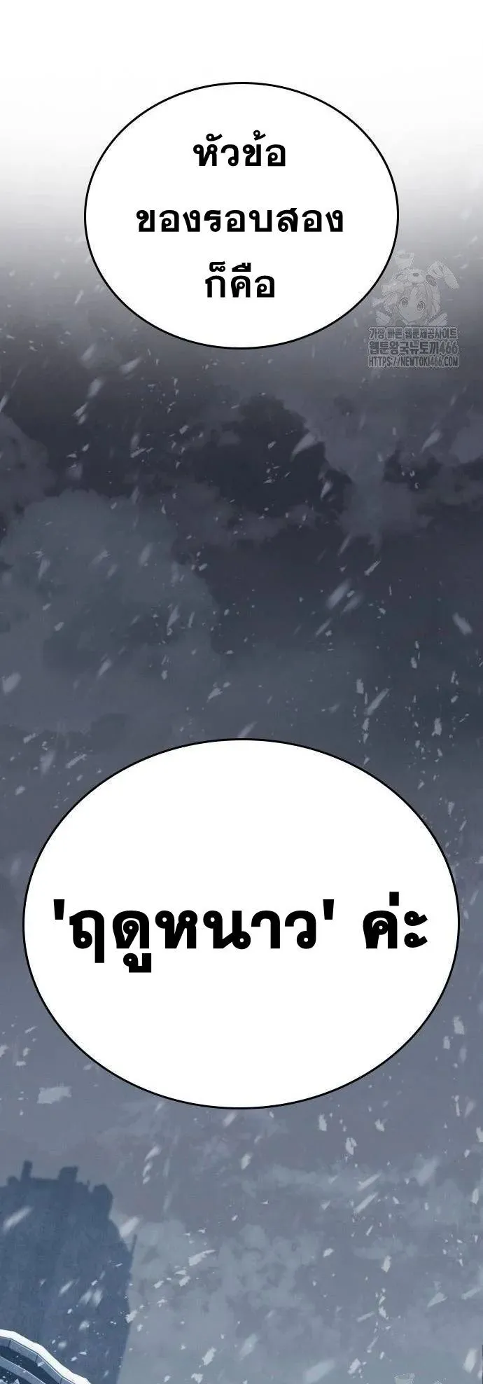 The Regressor Only Protects Me ตอนที่ 12 หน้า 88