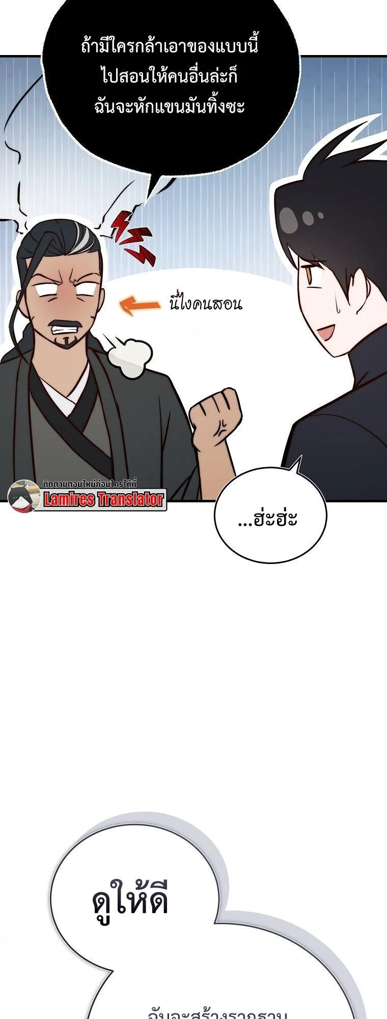 The Regressor Makes Everything ตอนที่ 13 หน้า 19