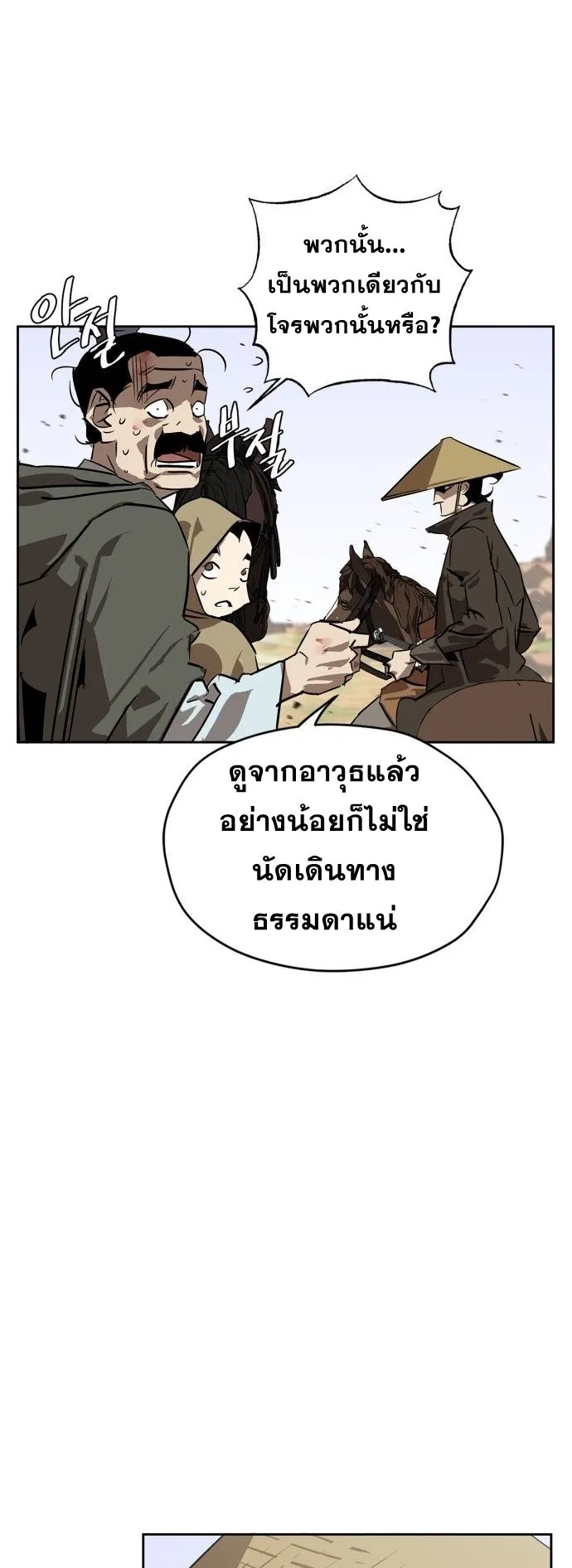 Wild West Murim ตอนที่ 6 หน้า 14