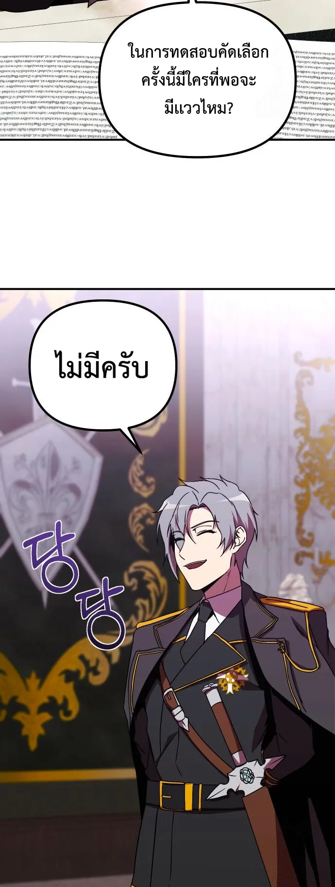 Playing the Perfect Fox-Eyed Villain ตอนที่ 8 หน้า 18