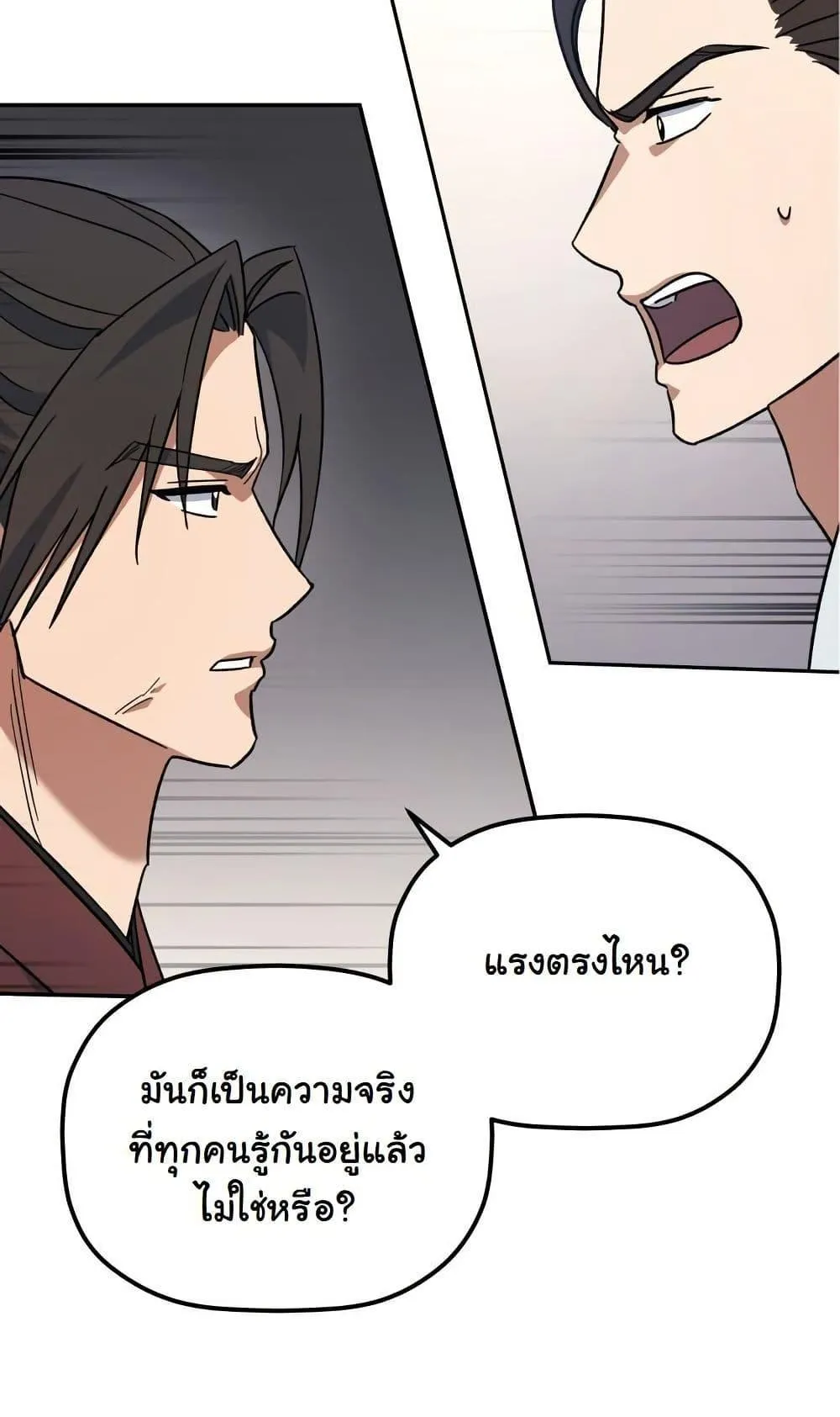 The Youngest Son of the Eunhae Sangdan ตอนที่ 3 หน้า 34