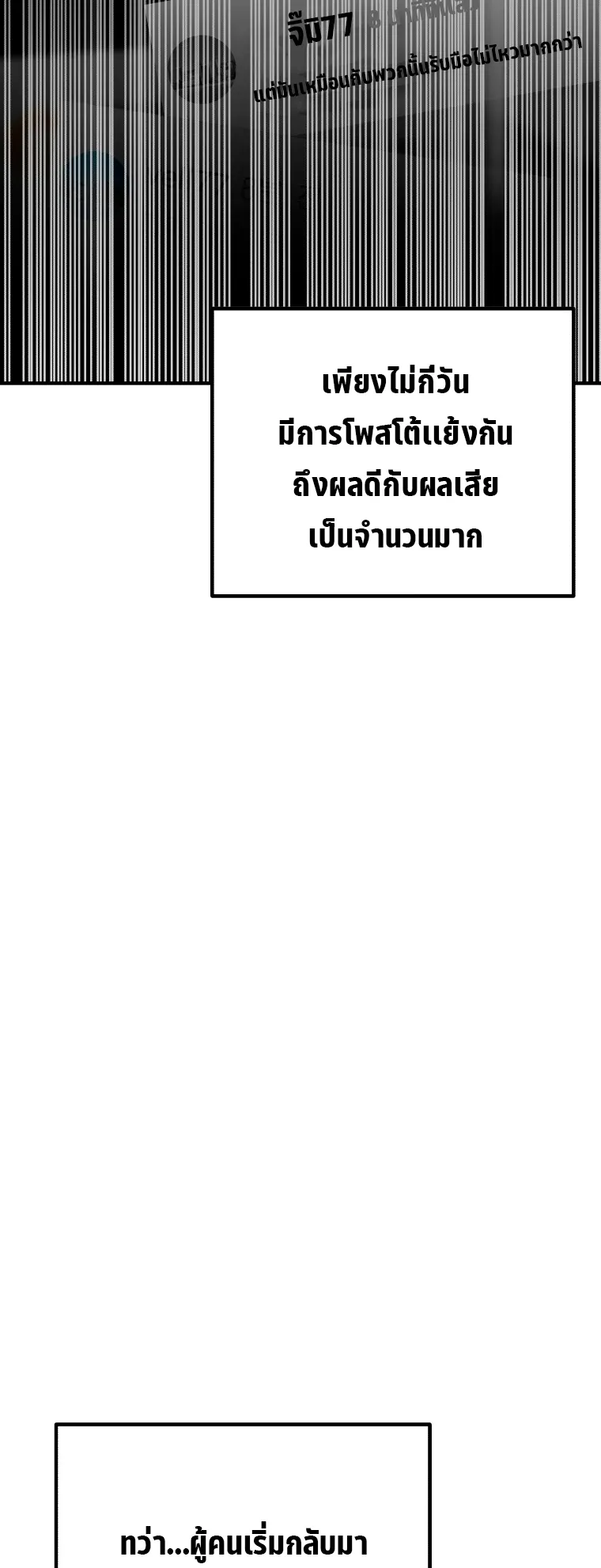 Poison-Eating Healer ตอนที่ 5 หน้า 48