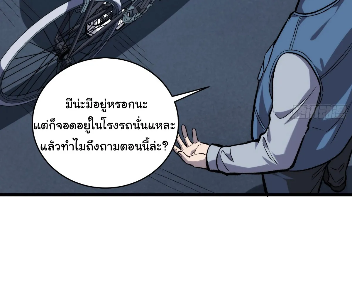 I Will Solo My Way Through This Apocalypse World ตอนที่ 8 หน้า 50