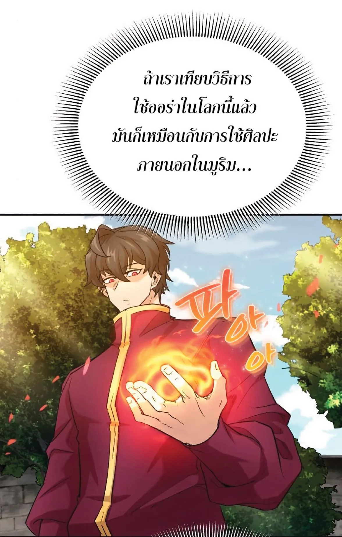 The Heavenly Demon Can’t Live a Normal Life ตอนที่ 11 หน้า 50